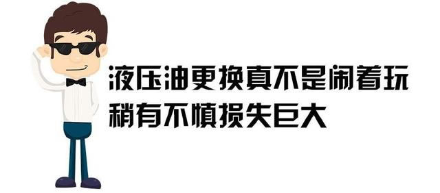 挖掘機(jī)液壓油過濾之后還能用嗎？